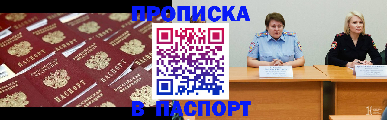 прописка для кредита в Ейске