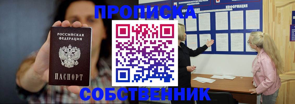 временная прописка в Ейске