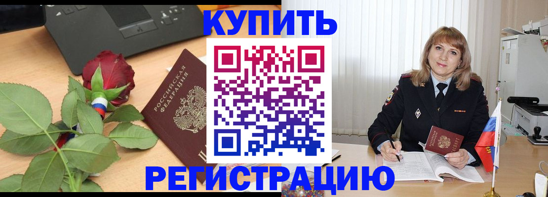 временная прописка в Ейске