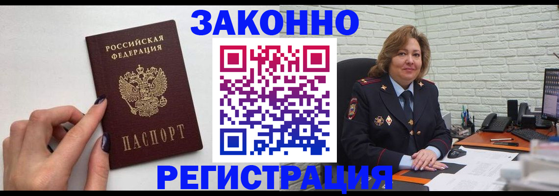 прописка в Ейске