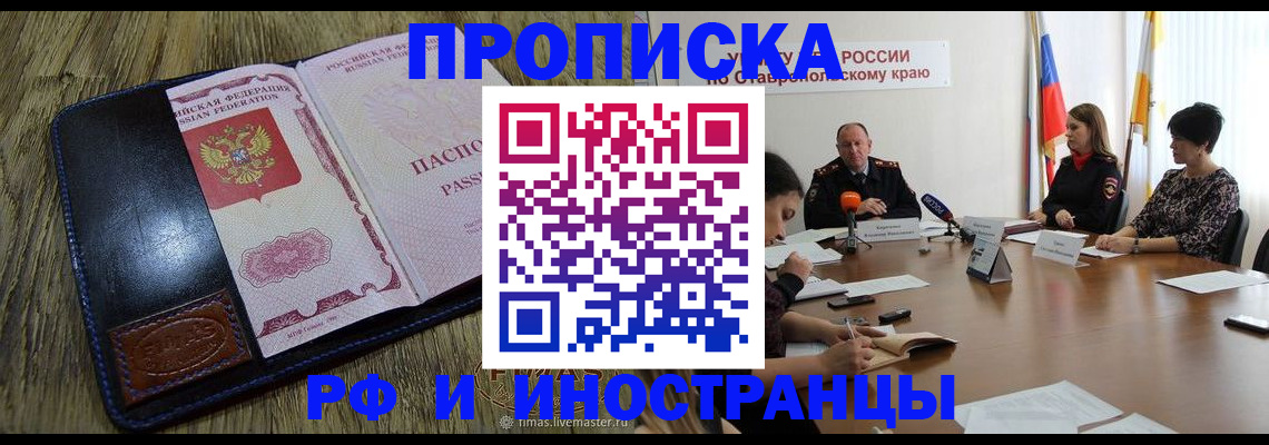 прописка ребенка в Ейске