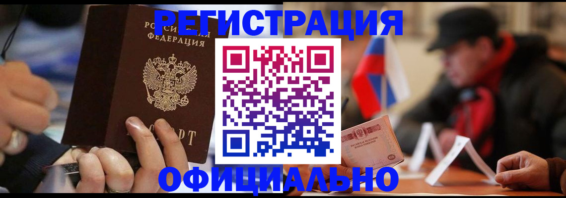 прописка паспорт в Ейске