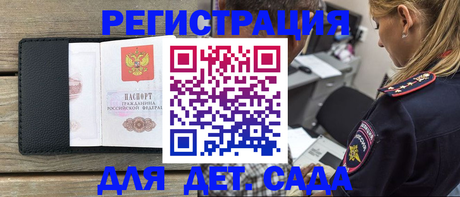 прописка паспорт в Ейске