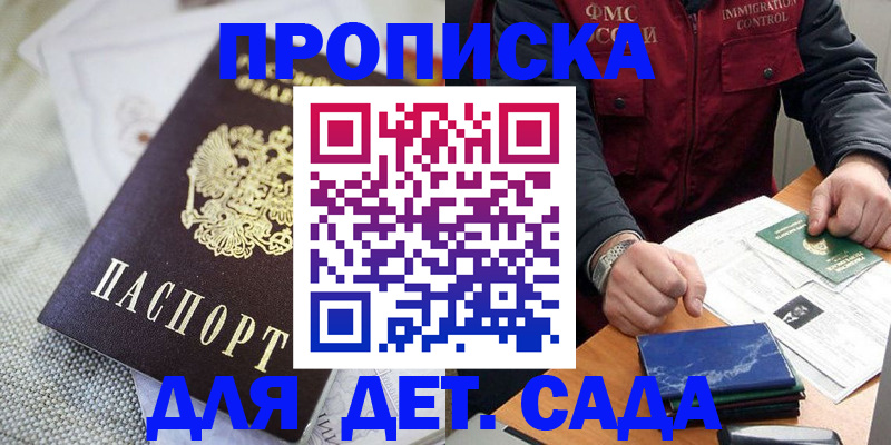 прописка для работы в Ейске