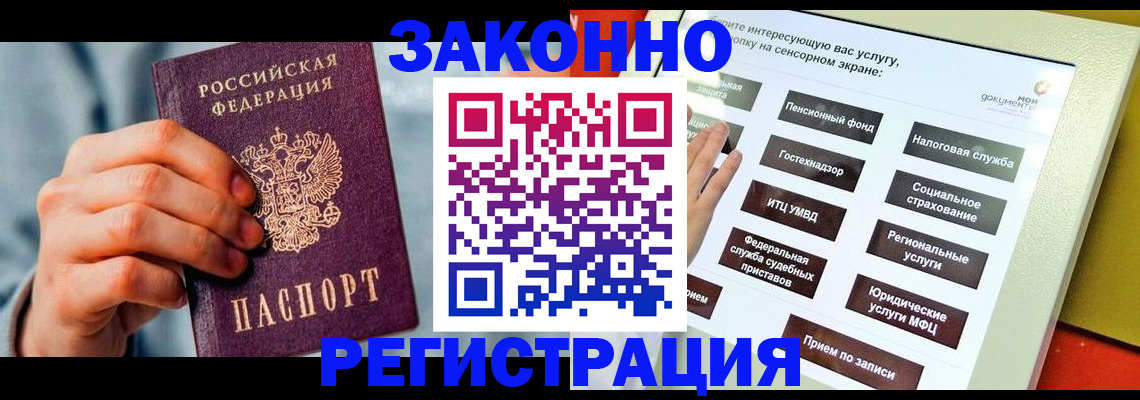 временная регистрация купить в Ейске