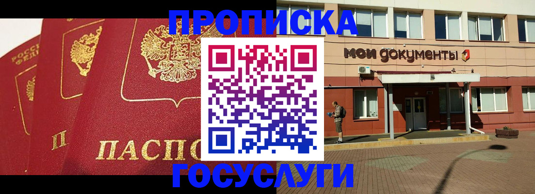 регистрация в Ейске