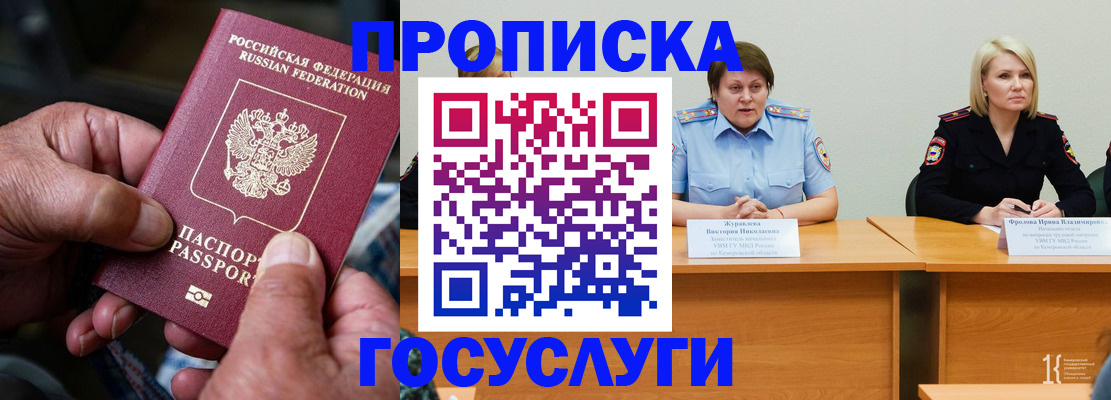 прописка регистрация в Ейске