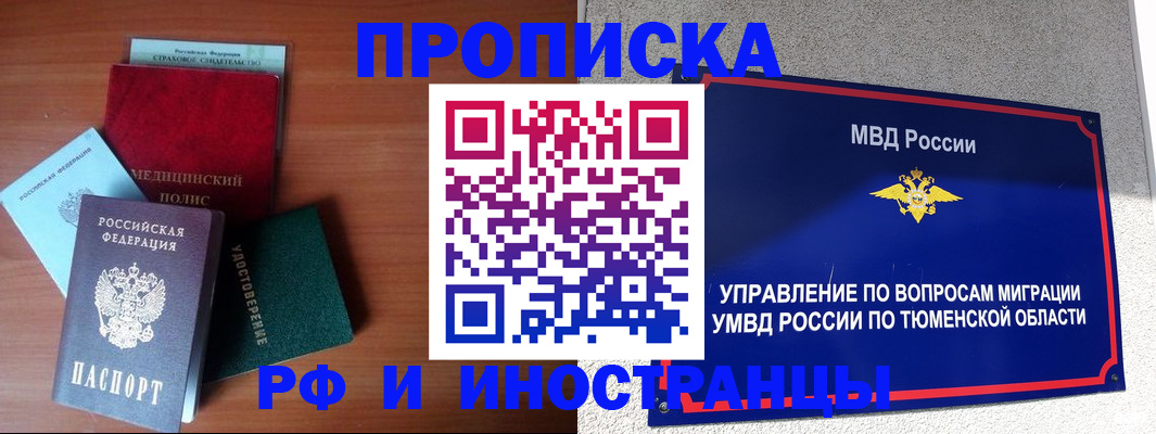 прописка в Ейске