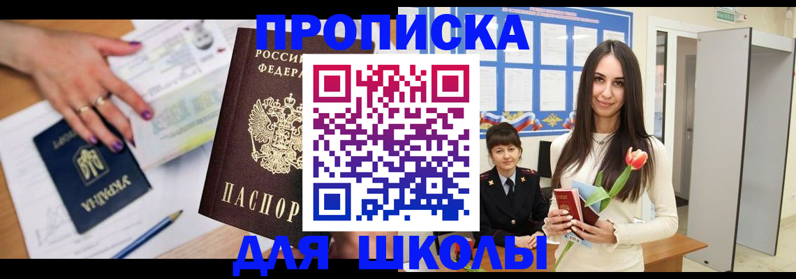 прописка в квартире в Ейске